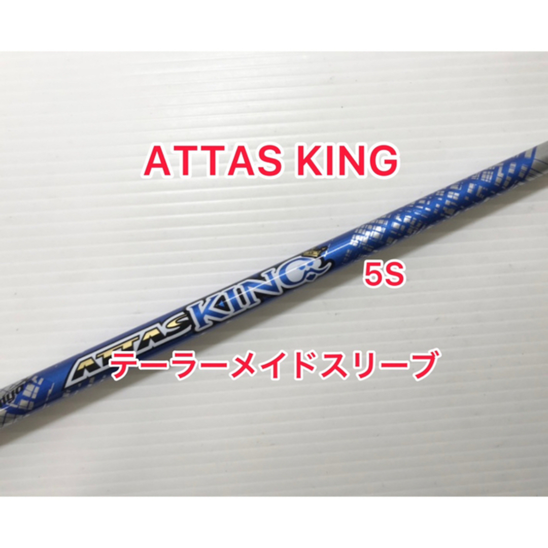 ATTAS KING 5S テーラーメイドスリーブ付きスポーツ/アウトドア