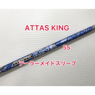 テーラーメイド(TaylorMade)のATTAS KING 5S テーラーメイドスリーブ付き(クラブ)