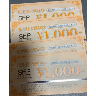 最新　SFP 株主優待券(レストラン/食事券)