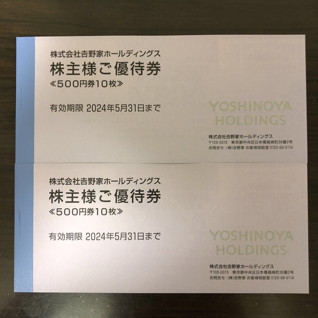 直販割引品 吉野家 株主優待券 500円券x20枚 2024年5月31日まで有効