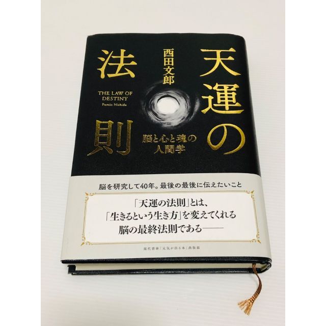 天運の法則　ビジネス/経済