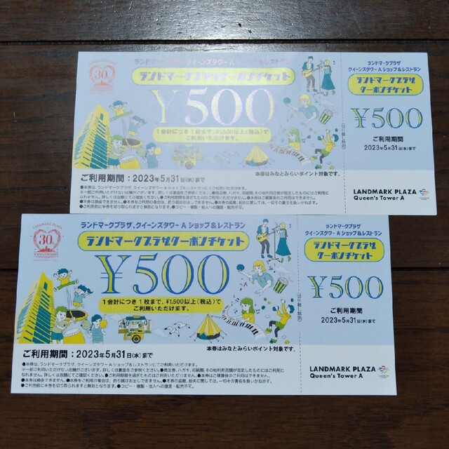 ランドマークプラザクーポンチケット1000円分 チケットの優待券/割引券(ショッピング)の商品写真