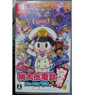 ニンテンドースイッチ(Nintendo Switch)の桃太郎電鉄 ～昭和 平成 令和も定番！～ Switch(家庭用ゲームソフト)