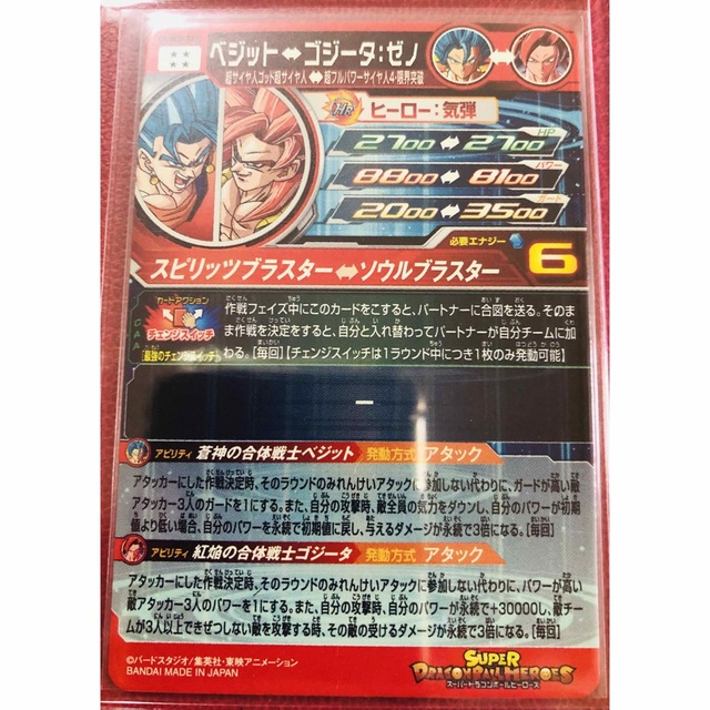 ドラゴンボールヒーローズugm8−SECベジット-