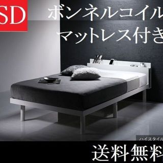 送料無料 セミダブルベッド マットレス付き ハイタイプ保証・棚