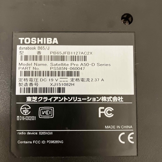 東芝(トウシバ)の最終値引き　TOSHIBA dynabook B65/J ノートパソコン　動作品 スマホ/家電/カメラのPC/タブレット(ノートPC)の商品写真