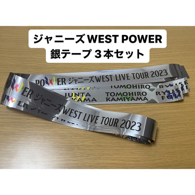 ジャニーズWEST WEST. 小瀧望 公式写真 ジャニショ 銀テ POWER