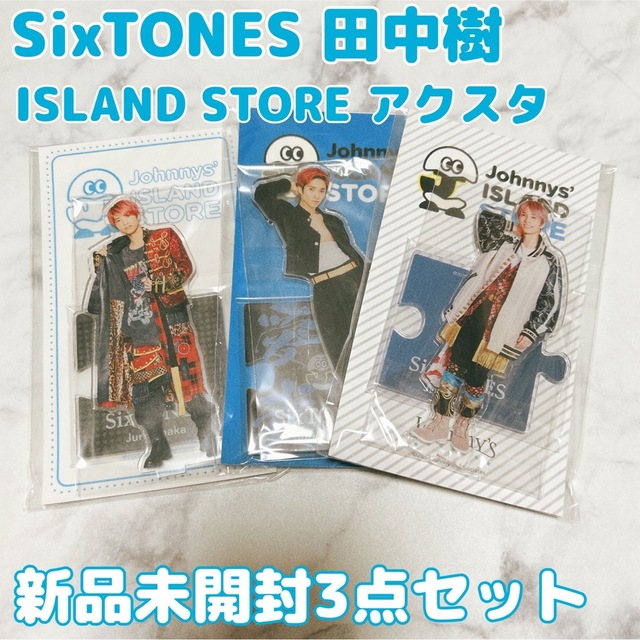 SixTONES 田中樹 ISLAND STOREアクスタ3点セット