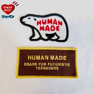 ヒューマンメイド(HUMAN MADE)のパウちゃん様専用です♫HUMANMADE ワッペン2つセット(その他)