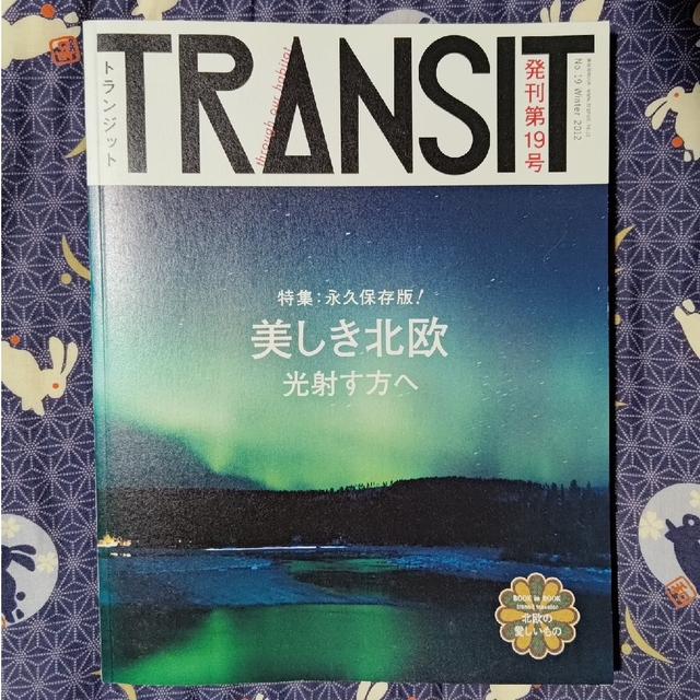 講談社(コウダンシャ)のTRANSIT　トランジット　19号　北欧 エンタメ/ホビーの本(地図/旅行ガイド)の商品写真