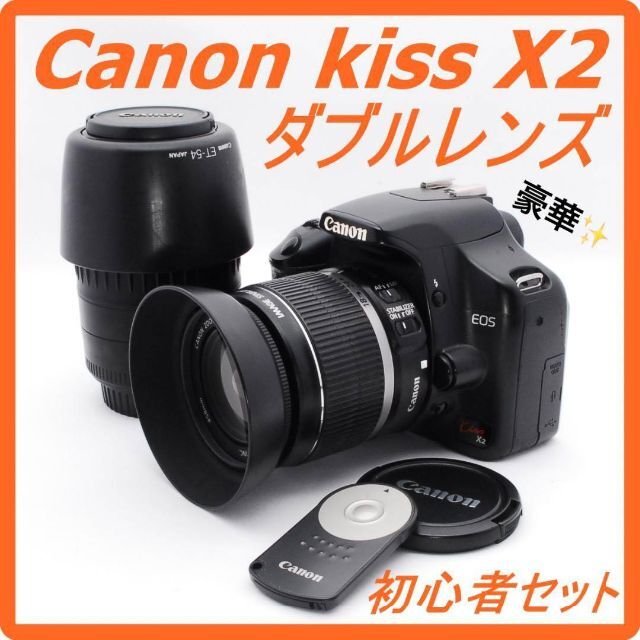 豪華ダブルレンズ初心者セット‼️Canon EOS kiss X2 バッグ付き-