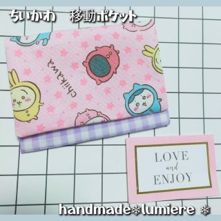 移動ポケット　女の子　ピンク　ちいかわ(外出用品)