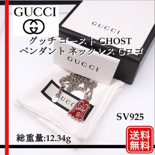 グッチ(Gucci)の美品【正規品】グッチ ゴースト ペンダント ネックレス GGロゴ シルバー925(ネックレス)