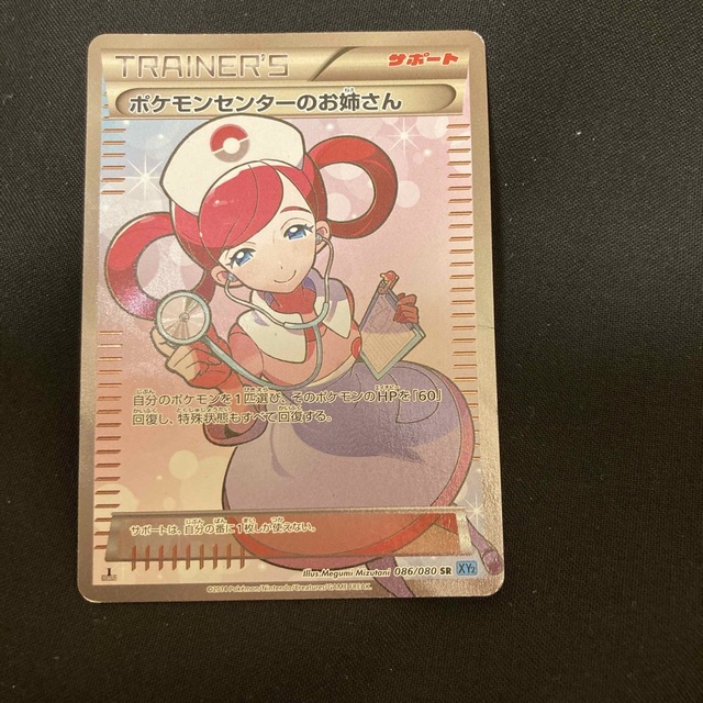 ポケモンセンターのお姉さん SR XY 1ed 高価値セリー 51.0%OFF www