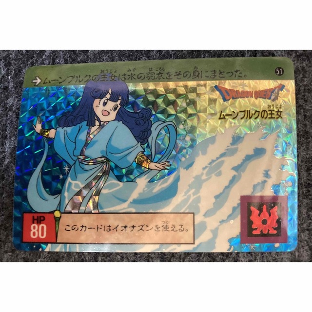 ドラゴンクエスト カード ムーンブルクの王女 キラキラ 広い ドラゴンクエスト カード ムーンブルクの王女 キラキラ 広い