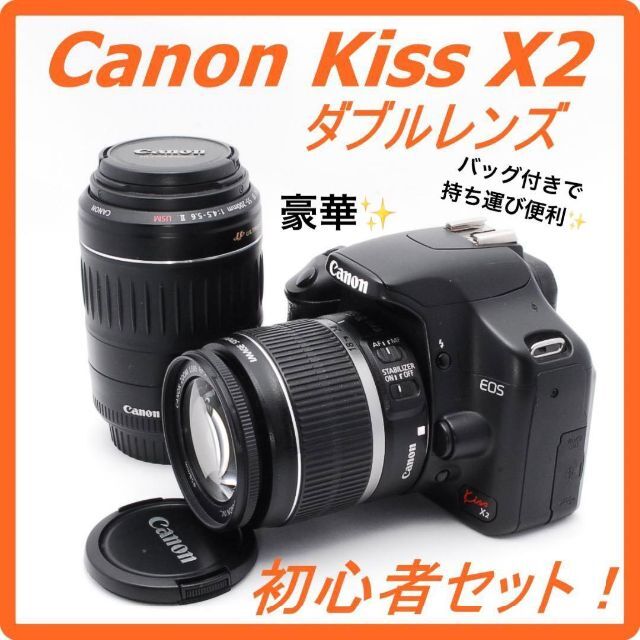 ✨️バッグ付き】豪華初心者ダブルレンズ‼️ Canon EOS Kiss X2 『3年