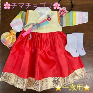 ⭐︎一時的にお値下げ中　チマチョゴリ 韓服 子供用 一歳(その他)