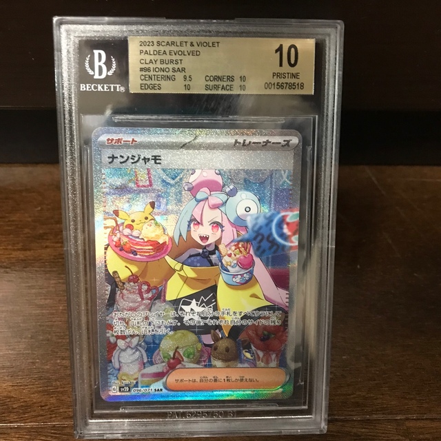 プチギフト BGS10 金ラベル キハダ SAR PSA10より希少 - crumiller.com