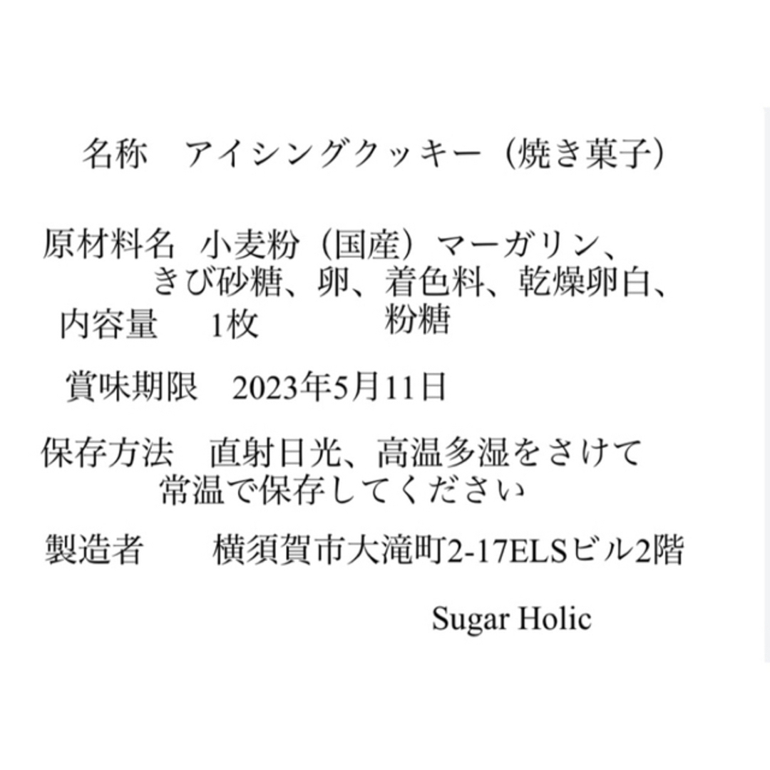 ハーフバースデー 誕生日 オーダーアイシングクッキーセット 食品/飲料/酒の食品(菓子/デザート)の商品写真