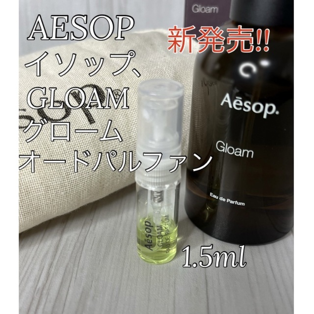 新品 Aesop Gloam イソップ グローム オードパルファム50ML