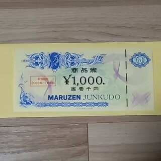 丸善　株主優待券　1000円(ショッピング)