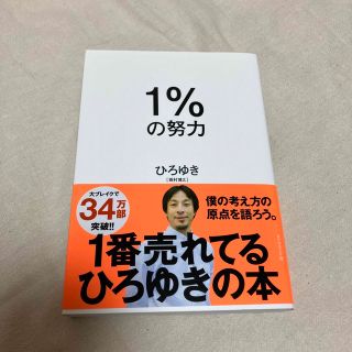 １％の努力 中古品(その他)