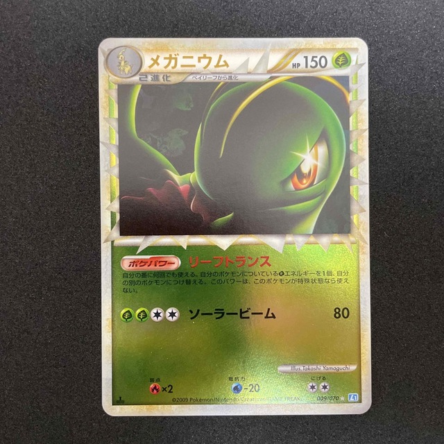 【PSA10】ポケモンカード　ベイリーフ　レジェンド　ミラー　メルカリ最安値