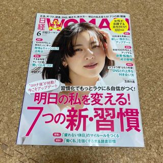 ニッケイビーピー(日経BP)の日経 WOMAN (ウーマン) 2023年 06月号(その他)