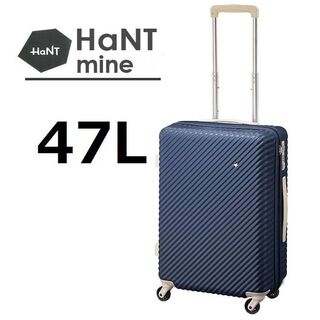 ハント(HaNT)のACE正規店１８％引■ハント[マイン]スーツケース47L　ビオラネイビー(スーツケース/キャリーバッグ)