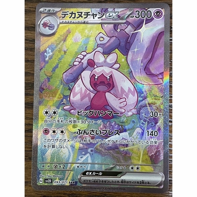 【PSA10】デカヌチャンex クレイバースト