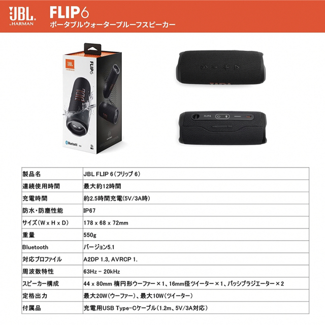 JBL FLIP6 スピーカースピーカー