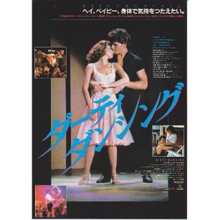 【製作年度 1987年】★★ ダーティ ダンシング ★★ 映画チラシ(印刷物)