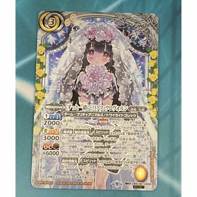 限定 クーポン10% バトルスピリッツ 【ずっと一緒に】リアス