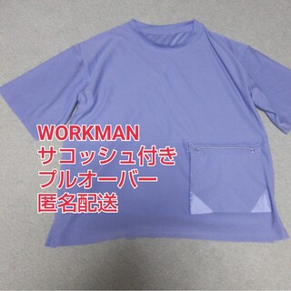 ワークマン(WORKMAN)のWORKMANニュートラルポケットプルオーバーL(Tシャツ(半袖/袖なし))