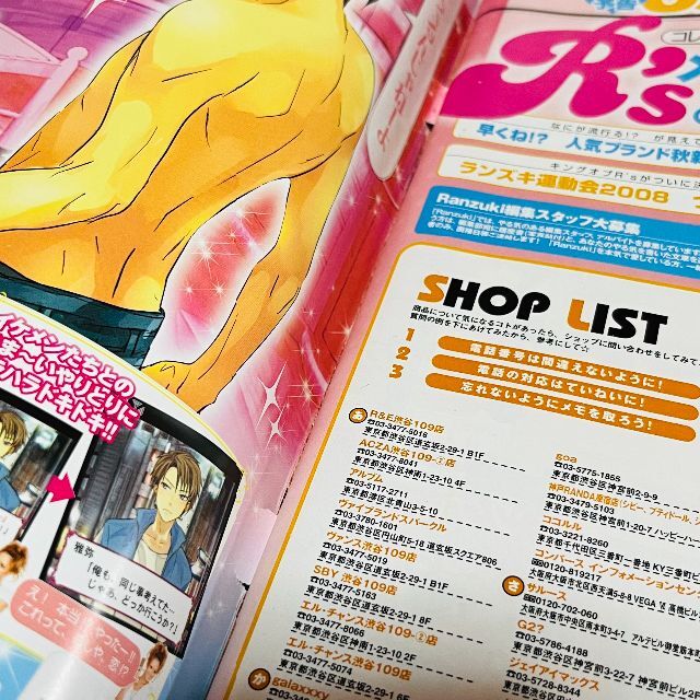 Ranzuki 2008年9月号 エンタメ/ホビーの雑誌(ファッション)の商品写真