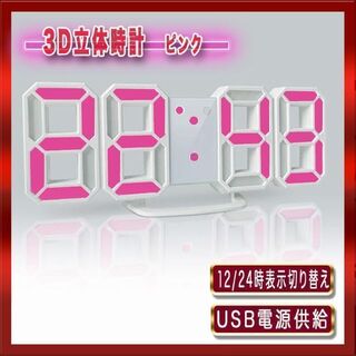 3D立体時計　ピンク　LED壁掛け時計　置き時計　可愛い！！(掛時計/柱時計)
