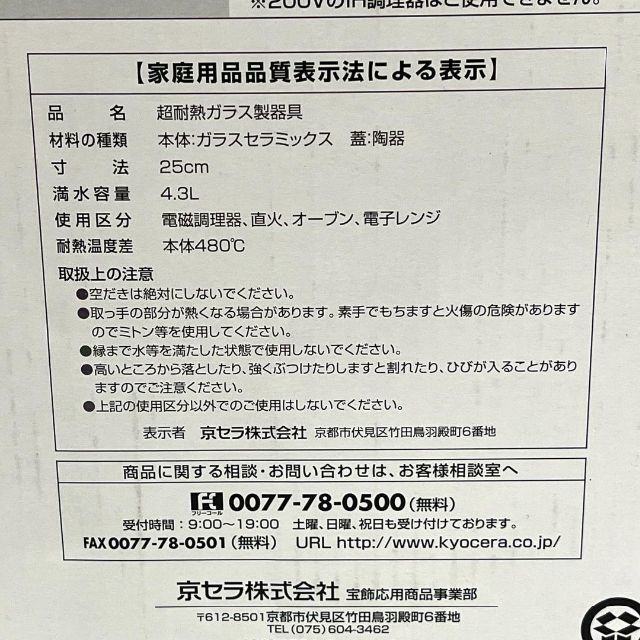 京セラ(キョウセラ)の【新品・未使用】KYOCERA セラミック調理なべ　N-63-100 インテリア/住まい/日用品のキッチン/食器(鍋/フライパン)の商品写真