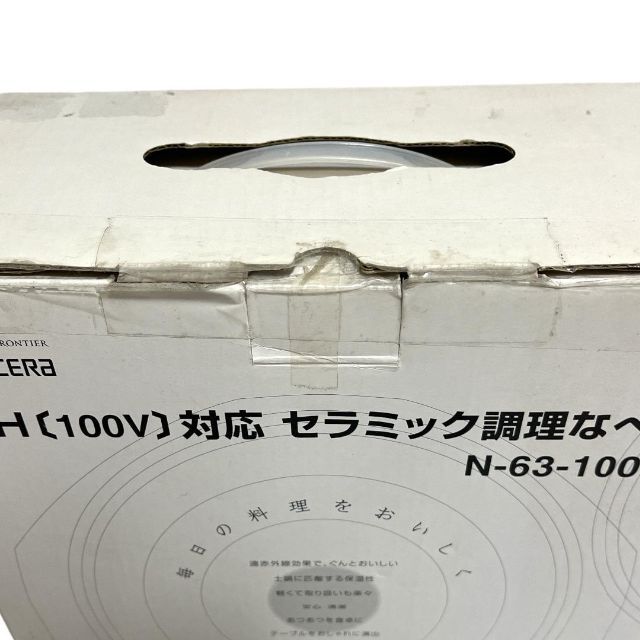 京セラ(キョウセラ)の【新品・未使用】KYOCERA セラミック調理なべ　N-63-100 インテリア/住まい/日用品のキッチン/食器(鍋/フライパン)の商品写真