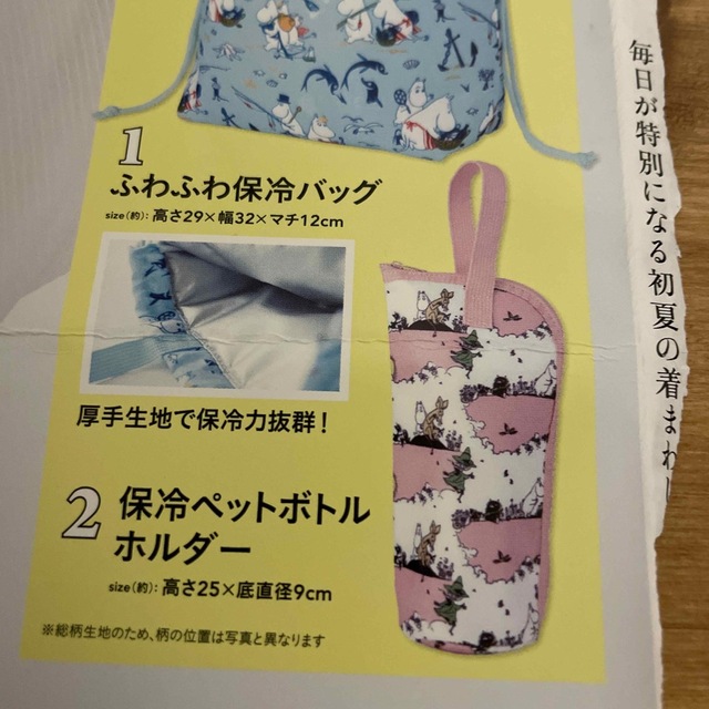 【ムーミン×フィンレイソン】ふわふわ保冷バッグ＆保冷ペットボトルホルダー インテリア/住まい/日用品の日用品/生活雑貨/旅行(日用品/生活雑貨)の商品写真