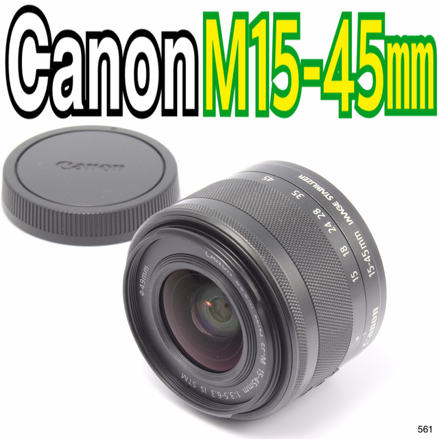 キヤノン Canon EF-M 15-45mm F3.5-6.3 IS STM