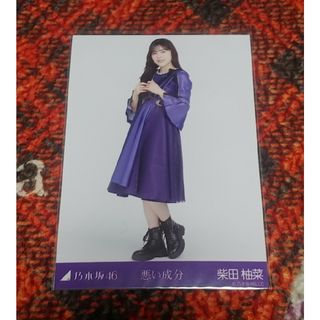 乃木坂46　悪い成分　柴田柚菜(アイドルグッズ)