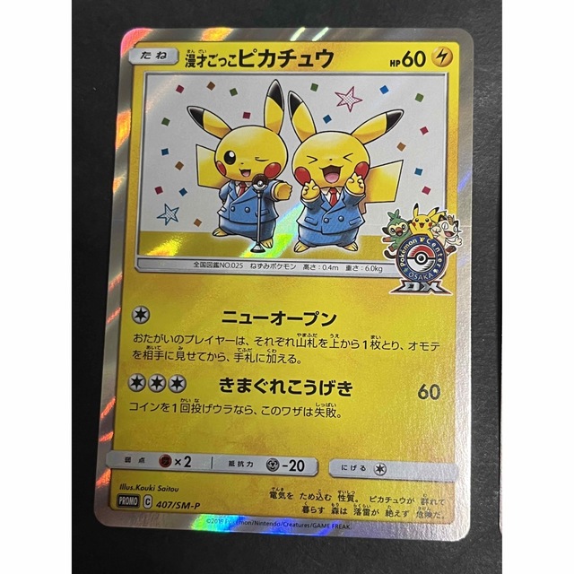 ポケモンカードゲームパッケージ漫才ごっこピカチュウ　2枚