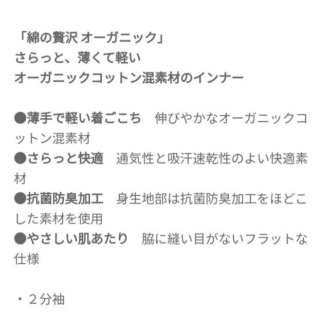 Wacoal(ワコール)のワコール ウイング 綿の贅沢 レディース肌着 2分袖 レディースの下着/アンダーウェア(その他)の商品写真