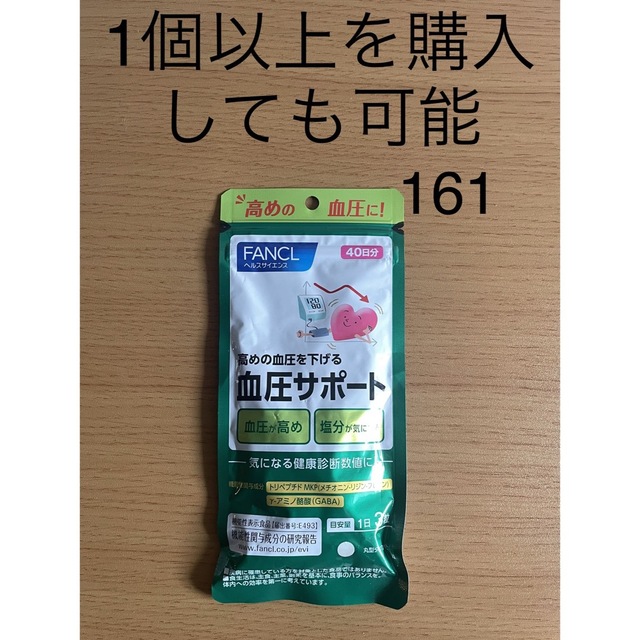 ファンケル 血圧サポート 40日分 120粒X5袋 | tradexautomotive.com