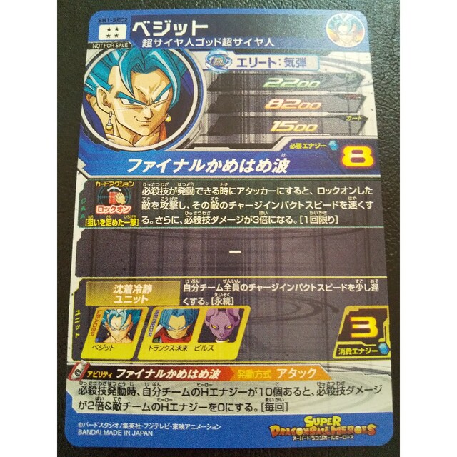 SDBH 1弾 SEC 星4 SH1-SEC2 ベジット パラレルベジット 素敵でユニーク