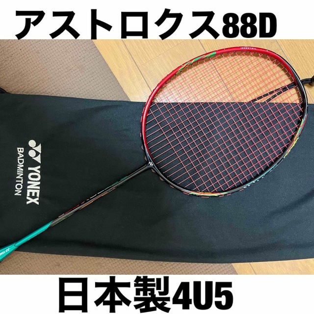 アストロクス88D 4u5 ソフトケース付 |