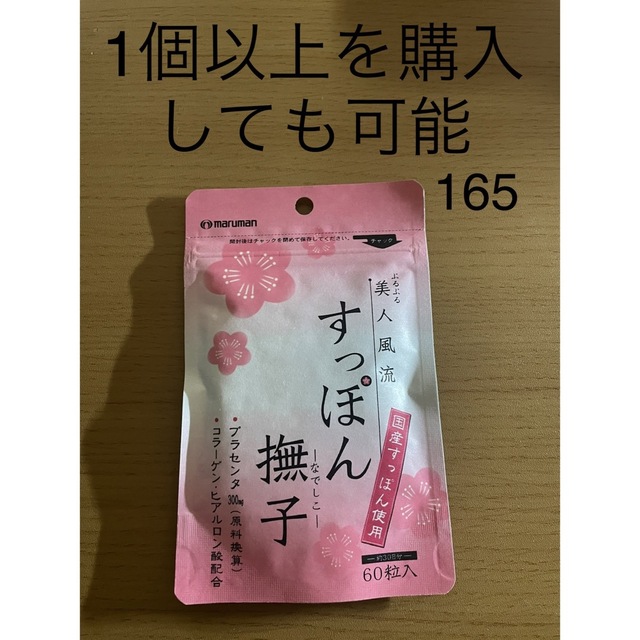 Maruman(マルマン)のマルマン すっぽん撫子  60粒 食品/飲料/酒の健康食品(その他)の商品写真