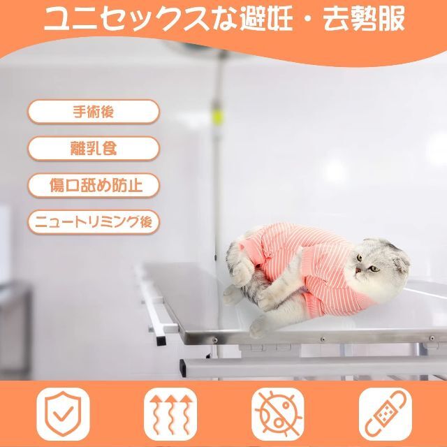 【色: オレンジ】術後服 猫用 ペット術後ウェア 介護服 皮膚保護 不妊手術 傷