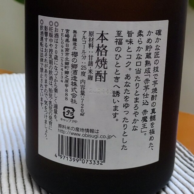 【赤魔王】本格芋焼酎 「赤魔王」赤芋仕込 伝承秘蔵熟成かめ貯蔵 720ml 箱入 食品/飲料/酒の酒(焼酎)の商品写真