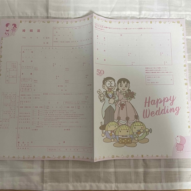 ドラえもん(ドラエモン)の婚姻届 3枚セット エンタメ/ホビーの雑誌(結婚/出産/子育て)の商品写真